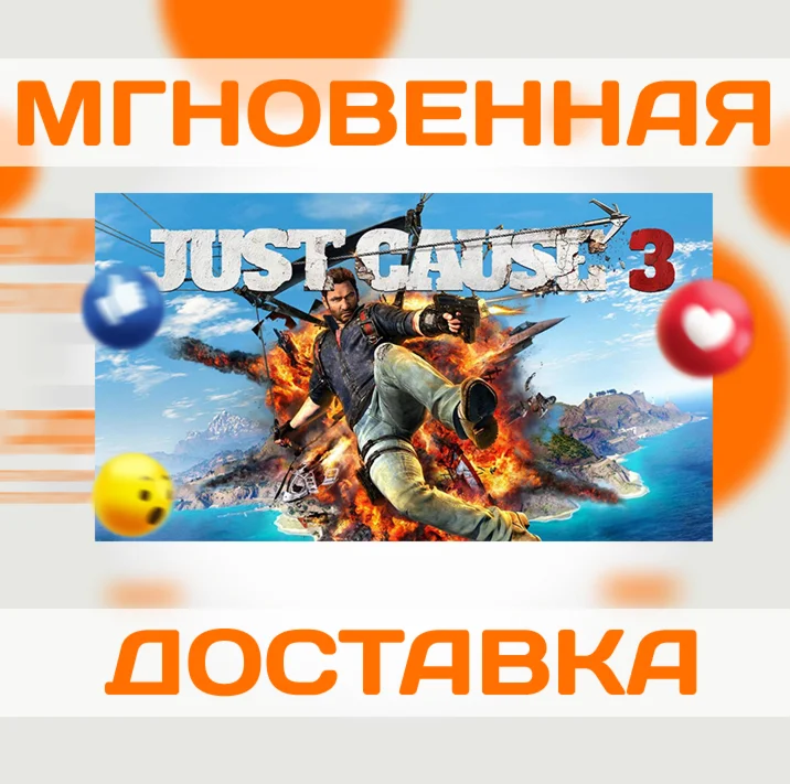 JUST CAUSE 3 STEAMВЕСЬ МИР + РФКЛЮЧ