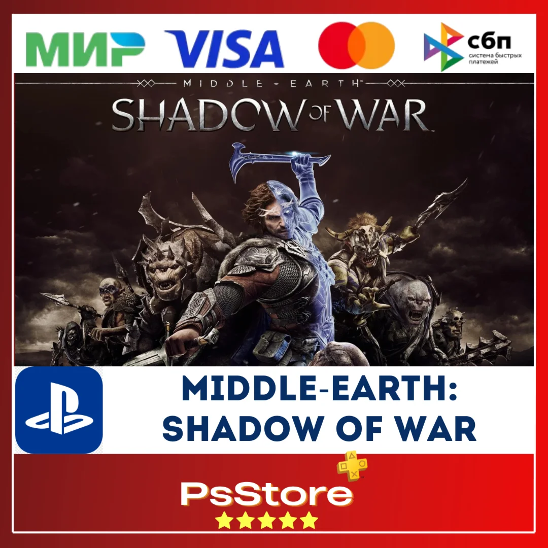 Middle-earth: Shadow of War Турция PS4 PS5 PS