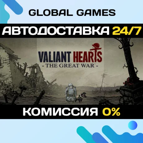 Valiant Hearts: The Great War STEAM АВТОДОСТАВКА0%