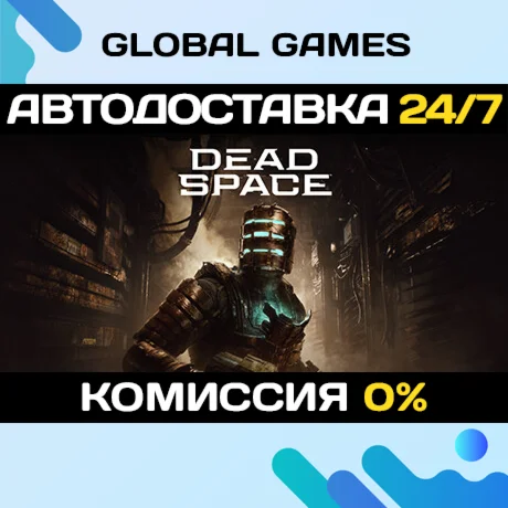 Dead Space 2023 STEAM GIFT АВТОДОСТАВКА