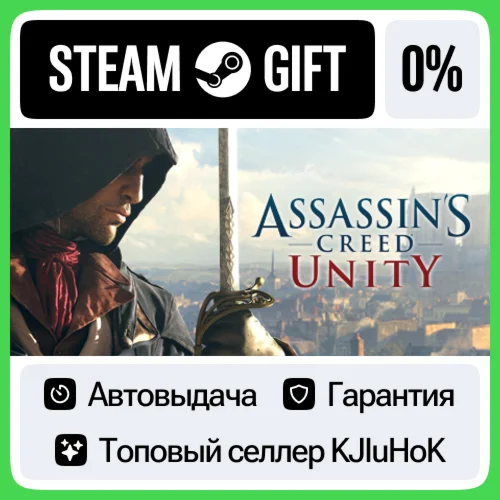 Assassins Creed Unity STEAM GIFTRUАВТОВЫДАЧА