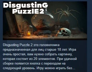 Disgusting Puzzle 2 STEAM KEY REGION FREE GLOBAL