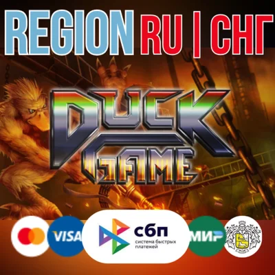 Duck Game РОССИЯ / УКРАИНА / БЕЛАРУСЬ/ СНГ STEAM Gift