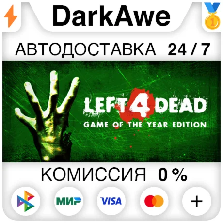 Left 4 Dead STEAMRU АВТОДОСТАВКА 0%