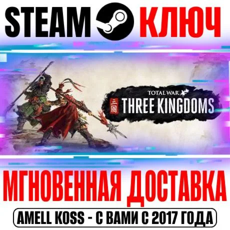 Total War: Three Kingdoms Royal Collection +Все DLC