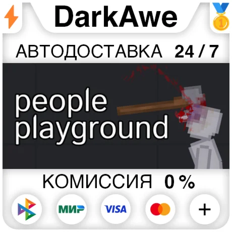 People Playground STEAMRU АВТОДОСТАВКА 0%