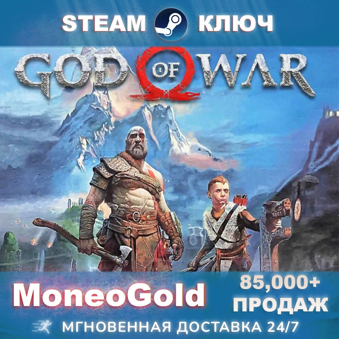 God of War STEAM Только СНГ БЕЗ РФ/РБ 0%