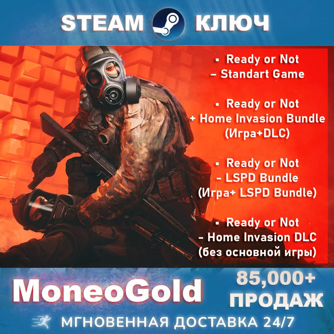 Ready or Not /Home Invasion/LSPD Bundle STEAM RU/СНГ
