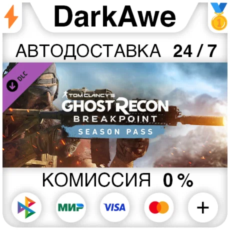 Ghost Recon Breakpoint Year 1 Pass DLC STEAM АВТО