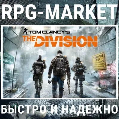 TOM CLANCYS THE DIVISION UBISOFT КЛЮЧ СРАЗУ + ПОДАРОК