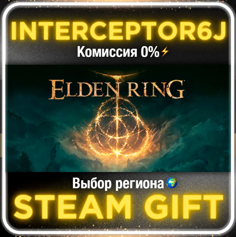 ELDEN RING Все регионы/версииSTEAM 0%