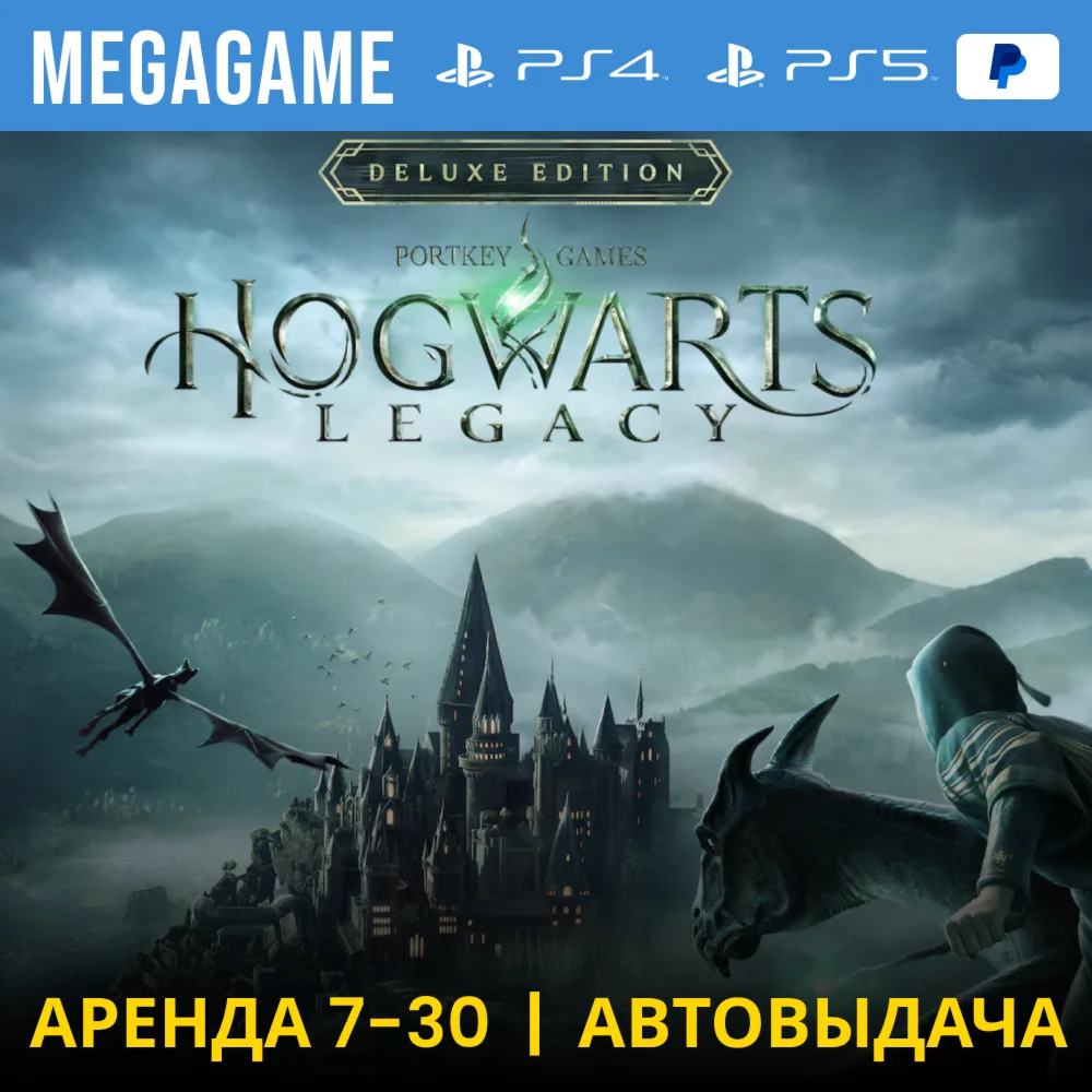Hogwarts Legacy Deluxe PS4/PS5/RU Аренда от 7 дней