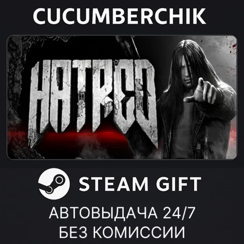 HatredSTEAM GIFT AUTORU/УКР/КЗ/СНГ