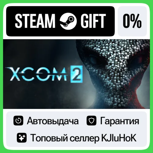 XCOM 2 STEAM GIFTRUАВТОВЫДАЧА