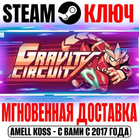 Gravity Circuit Steam Ключ РФ+Мир +Бонус