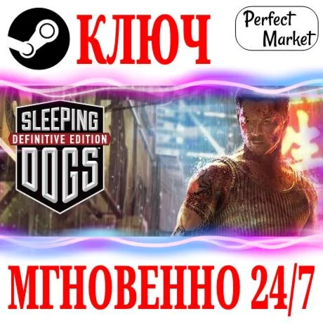 Sleeping Dogs: Definitive EditionSTEAMКЛЮЧРФ+МИР