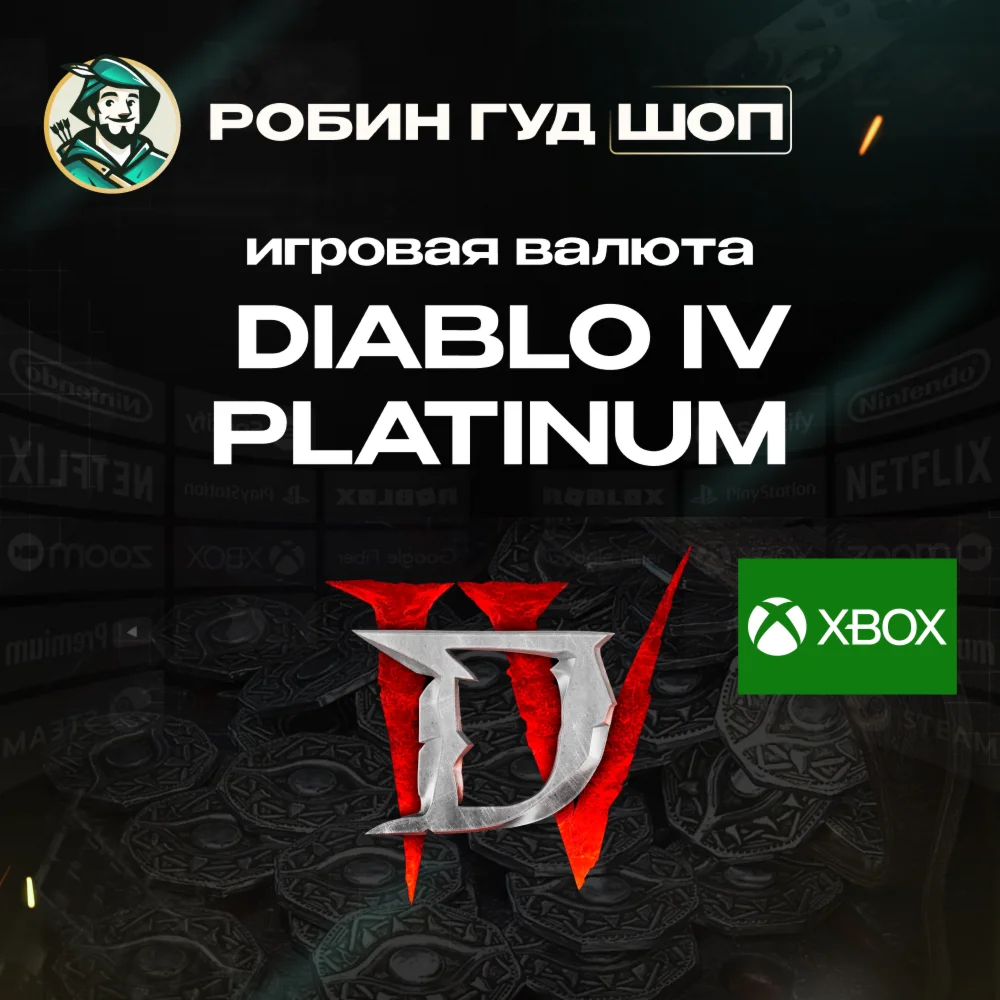 DIABLO IV ПЛАТИНА 500-11500 XBOX АВТО ВЫДАЧА