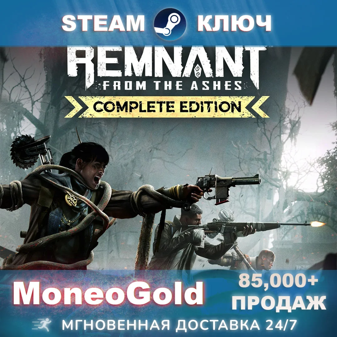 Remnant From the Ashes Complete Edition STEAM GLOBAL