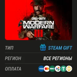 Все РегионыCall of Duty: Modern Warfare 3 2023