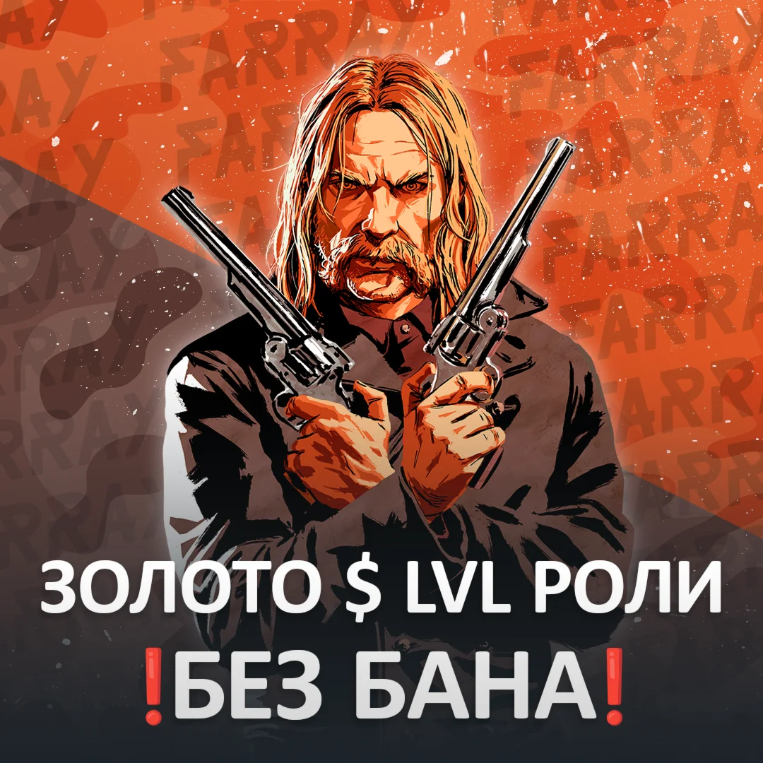 RDO ЗОЛОТЫЕ СЛИТКИ ДОЛЛАРЫ УРОВЕНЬ РОЛИ RED DEAD RDR