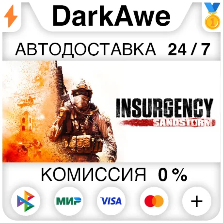 Insurgency: Sandstorm +ВЫБОР STEAMRU АВТО 0%
