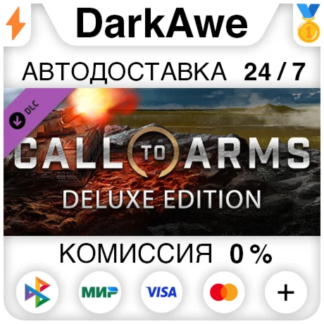 Call to Arms - Deluxe Edition upgrade STEAM АВТО 0%