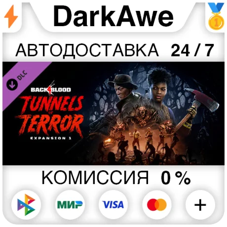 Back 4 Blood - Expansion 1: Tunnels of Terror АВТО