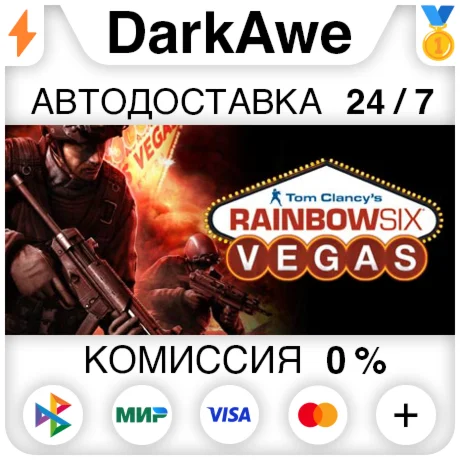 Tom Clancys Rainbow Six Vegas STEAMRU АВТО 0%