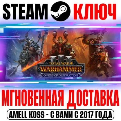 TW: Warhammer III Omens of Destruction Steam Ключ Выбор