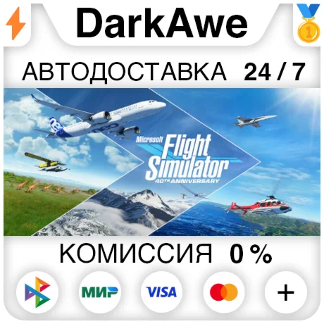 Microsoft Flight Simulator: 40th Anniversary АВТО