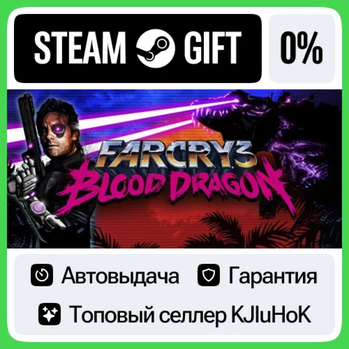 Far Cry 3 - Blood Dragon STEAM GIFTRU АВТОДОСТАВКА