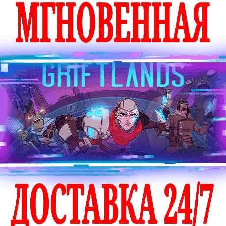 Griftlands STEAMКЛЮЧРФ+ВЕСЬ МИР +