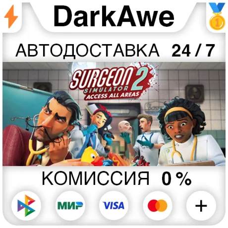 Surgeon Simulator 2 STEAMRU АВТОДОСТАВКА 0%