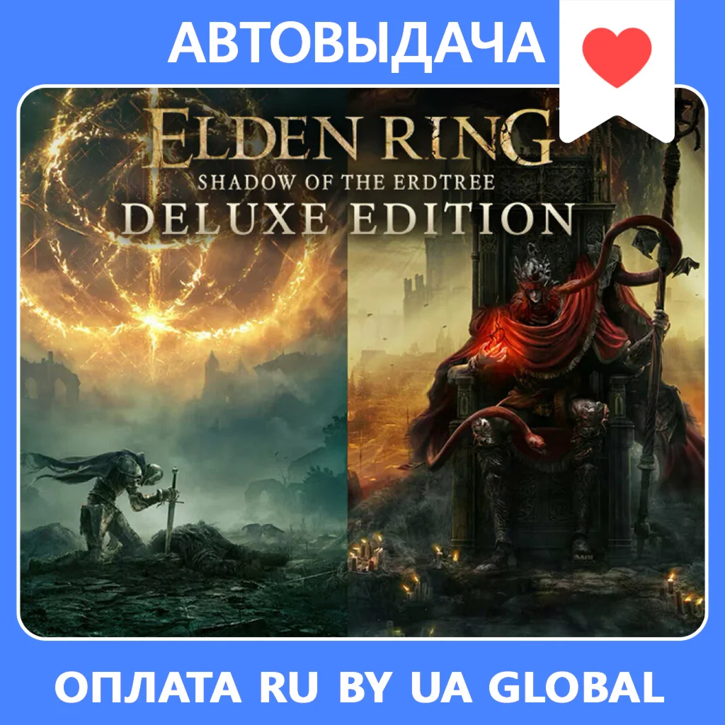 ELDEN RING Deluxe + NEW DLC Steam Оффлайн