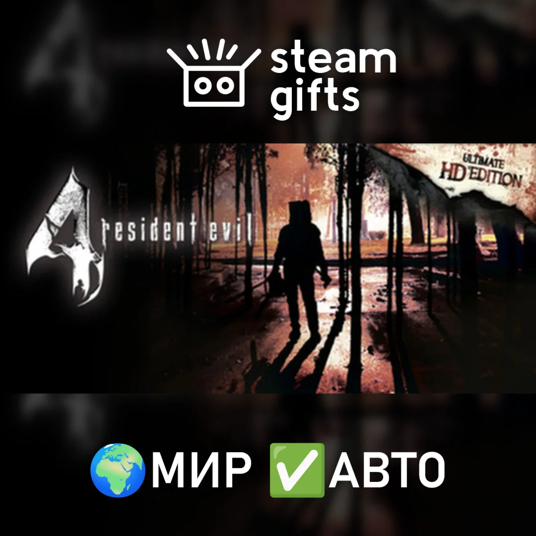 Resident evil 4 2005МИРАВТО