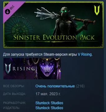 V Rising - Sinister Evolution Pack РОССИЯ STEAM GIFT