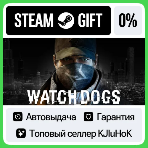 WatchDogs - Standard/Complete STEAM GIFTRUАВТО