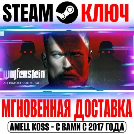 Wolfenstein Alt History Collection 4 в 1 Ключ Steam