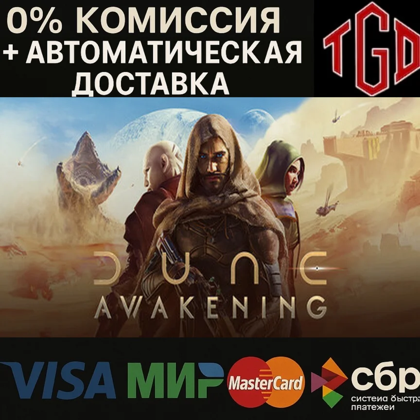 Dune: Awakening Steam Россия со сменой региона+Китай