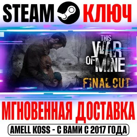 This War of Mine Complete Edition +5 DLC Steam Ключ