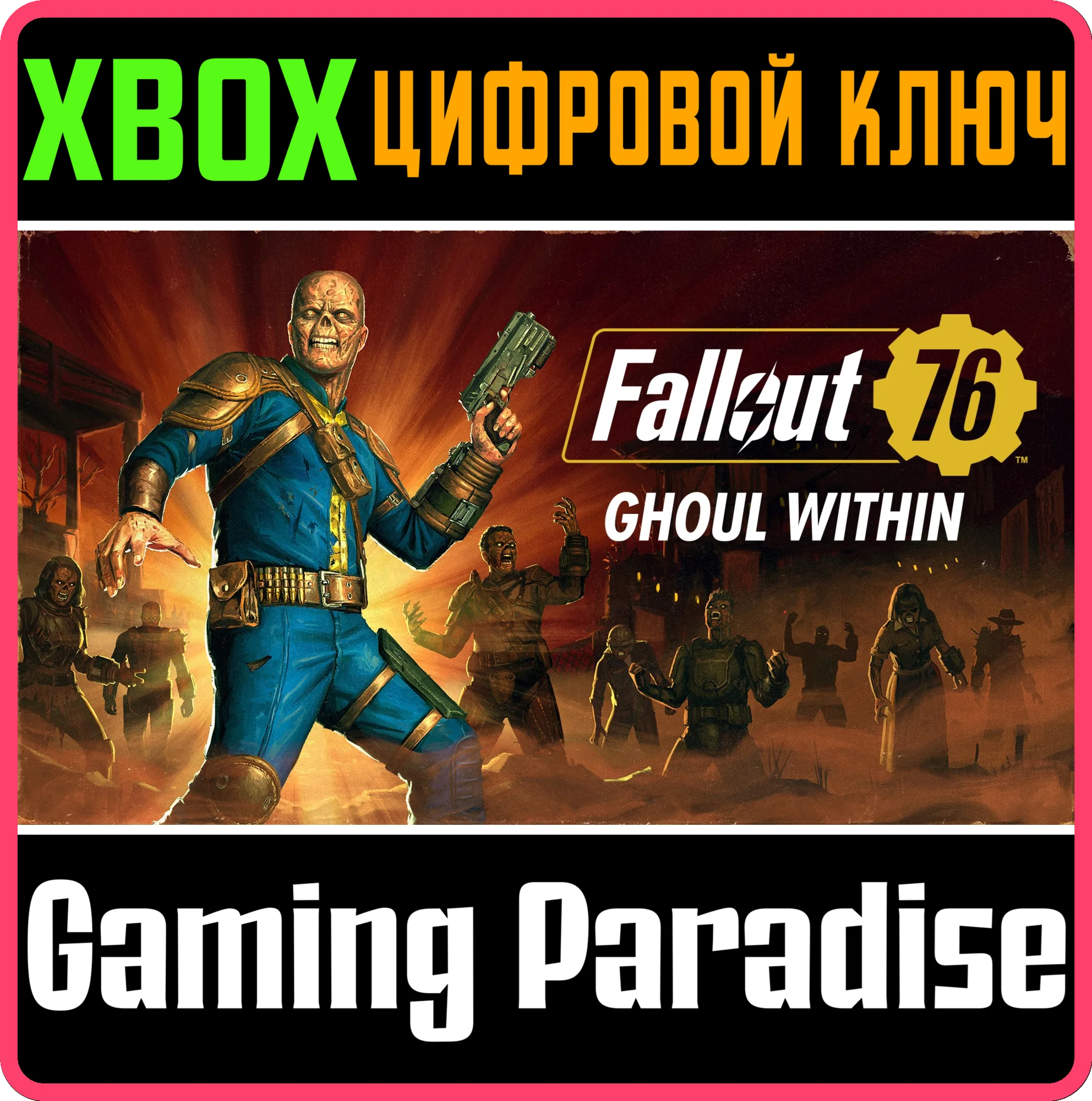 FALLOUT 76 XBOX ONEX/SКЛЮЧ