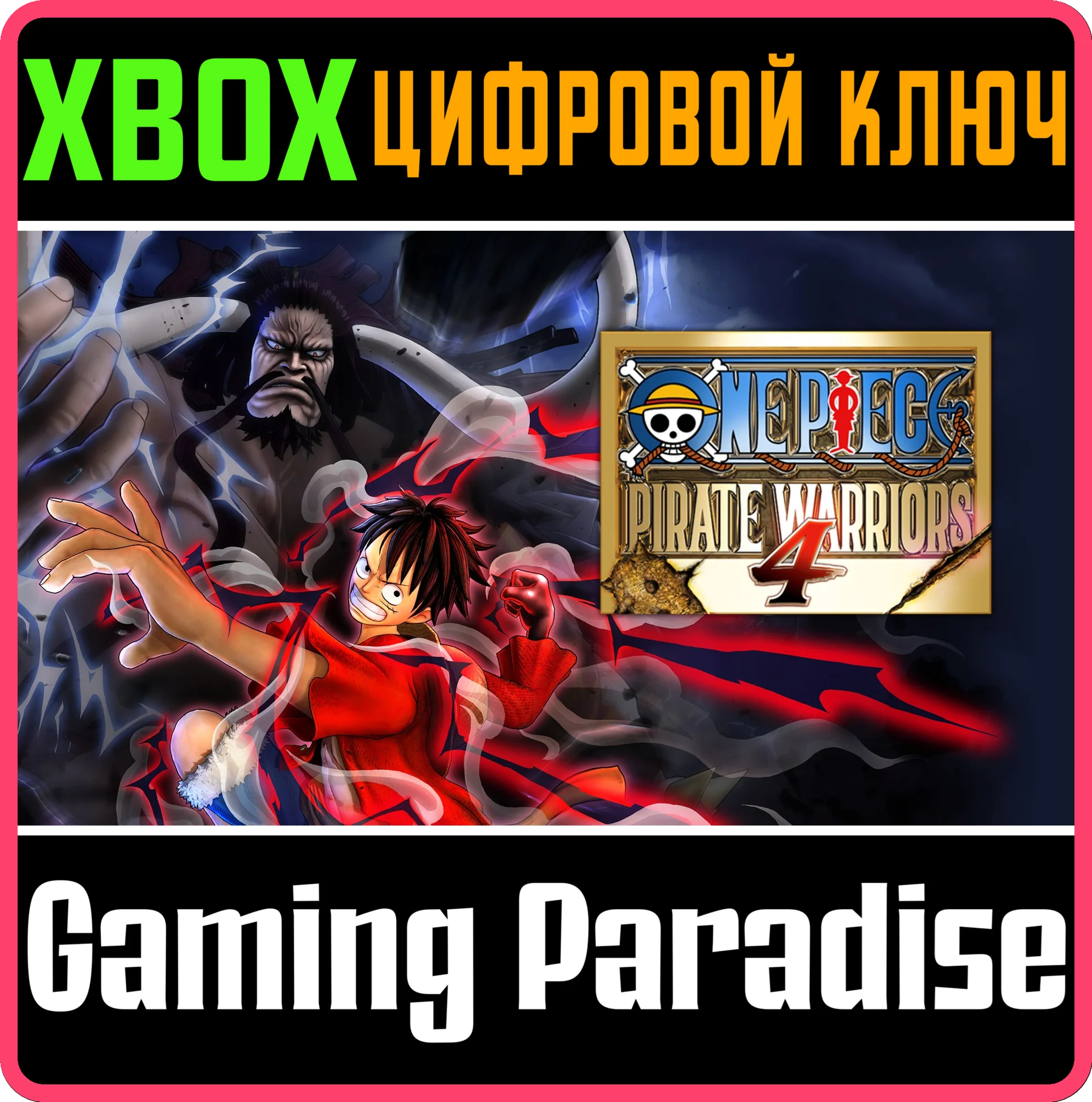 ONE PIECE: PIRATE WARRIORS 4 XBOX ONE КЛЮЧ