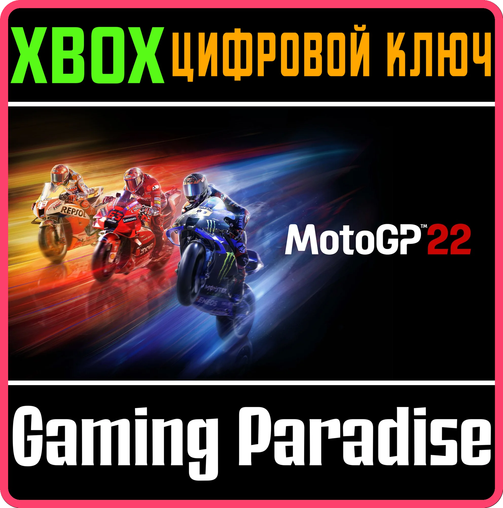 MOTOGP22 XBOX ONEX/SКЛЮЧ