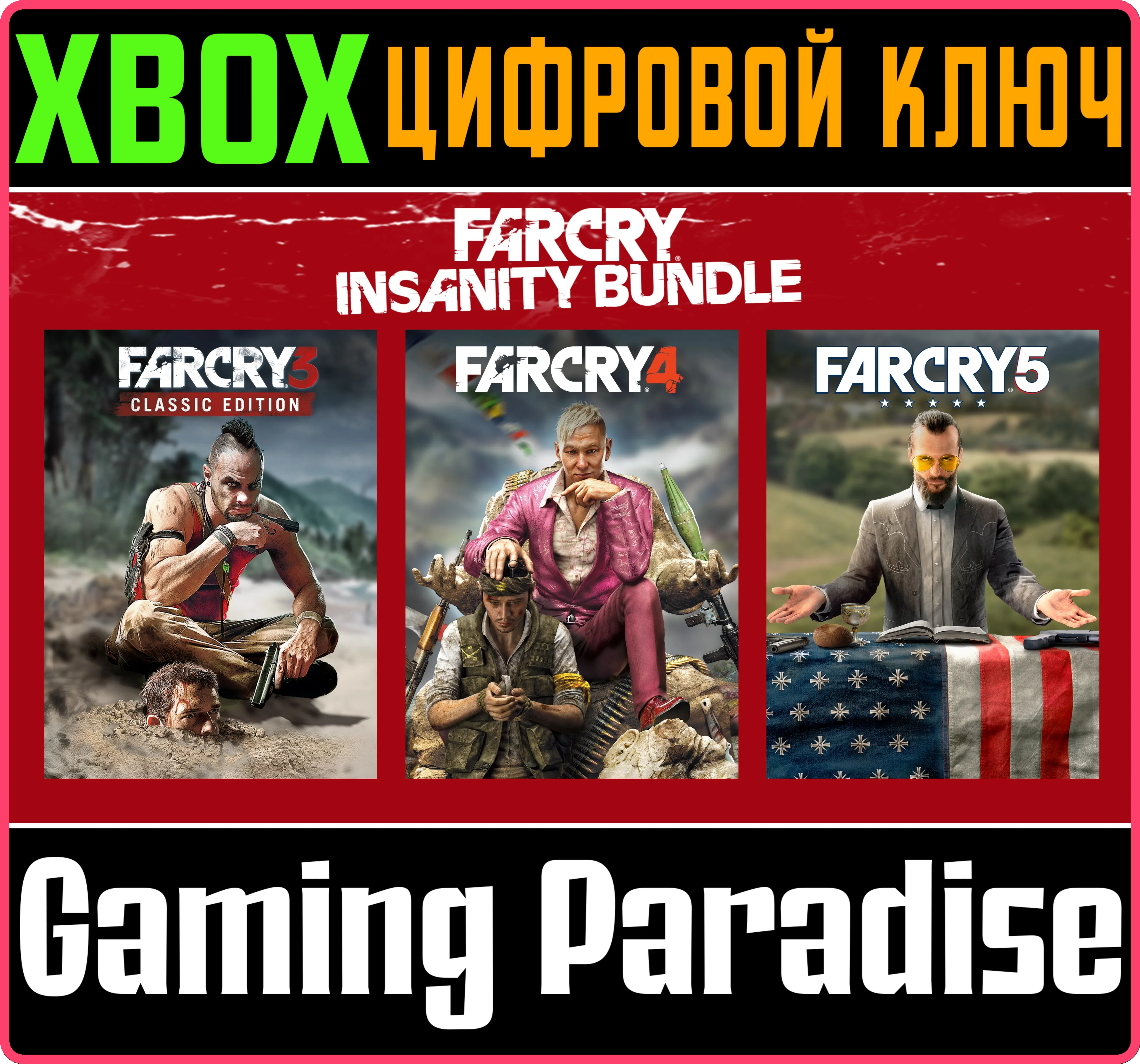 Far Cry Insanity Bundle345XBOX ONE/XSКЛЮЧ