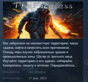 The Faceless STEAM KEY REGION FREE GLOBAL+РОССИЯ