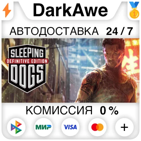 Sleeping Dogs: Definitive Edition STEAMRU АВТО 0%