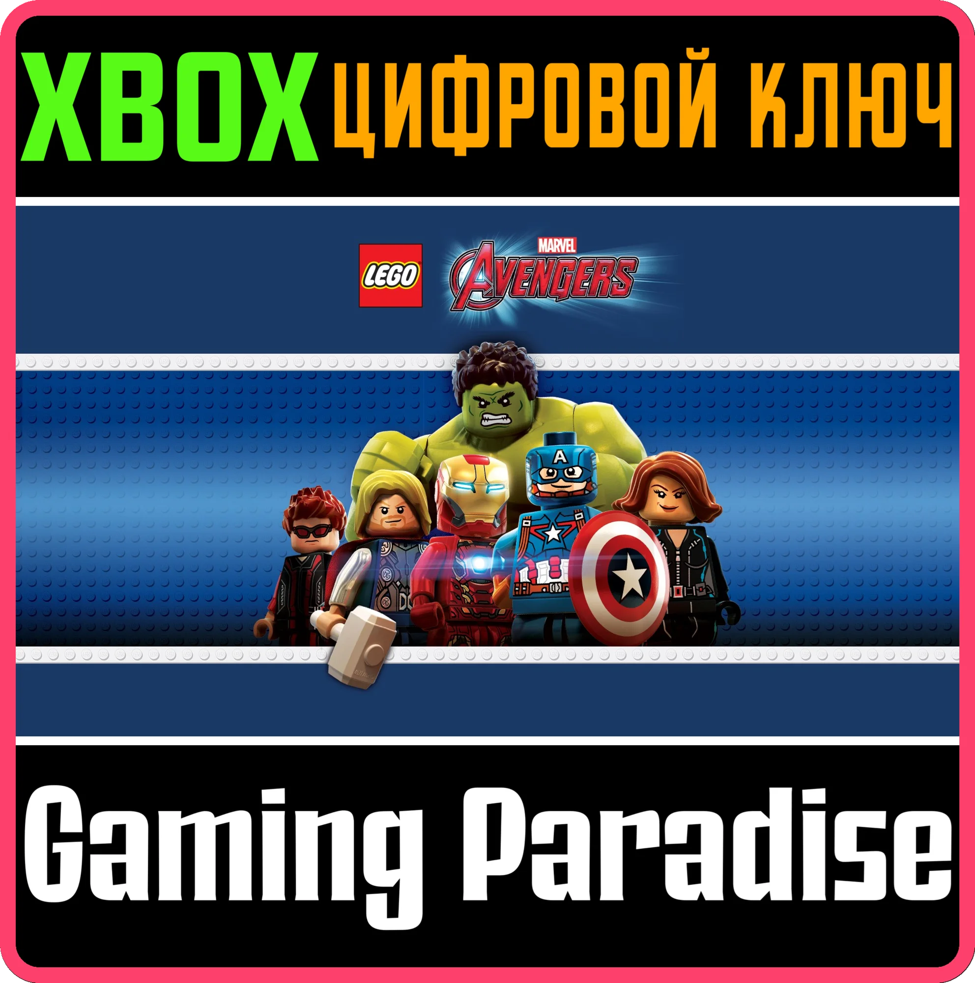 LEGO Marvels AvengersXBOX ONE/XSКЛЮЧ
