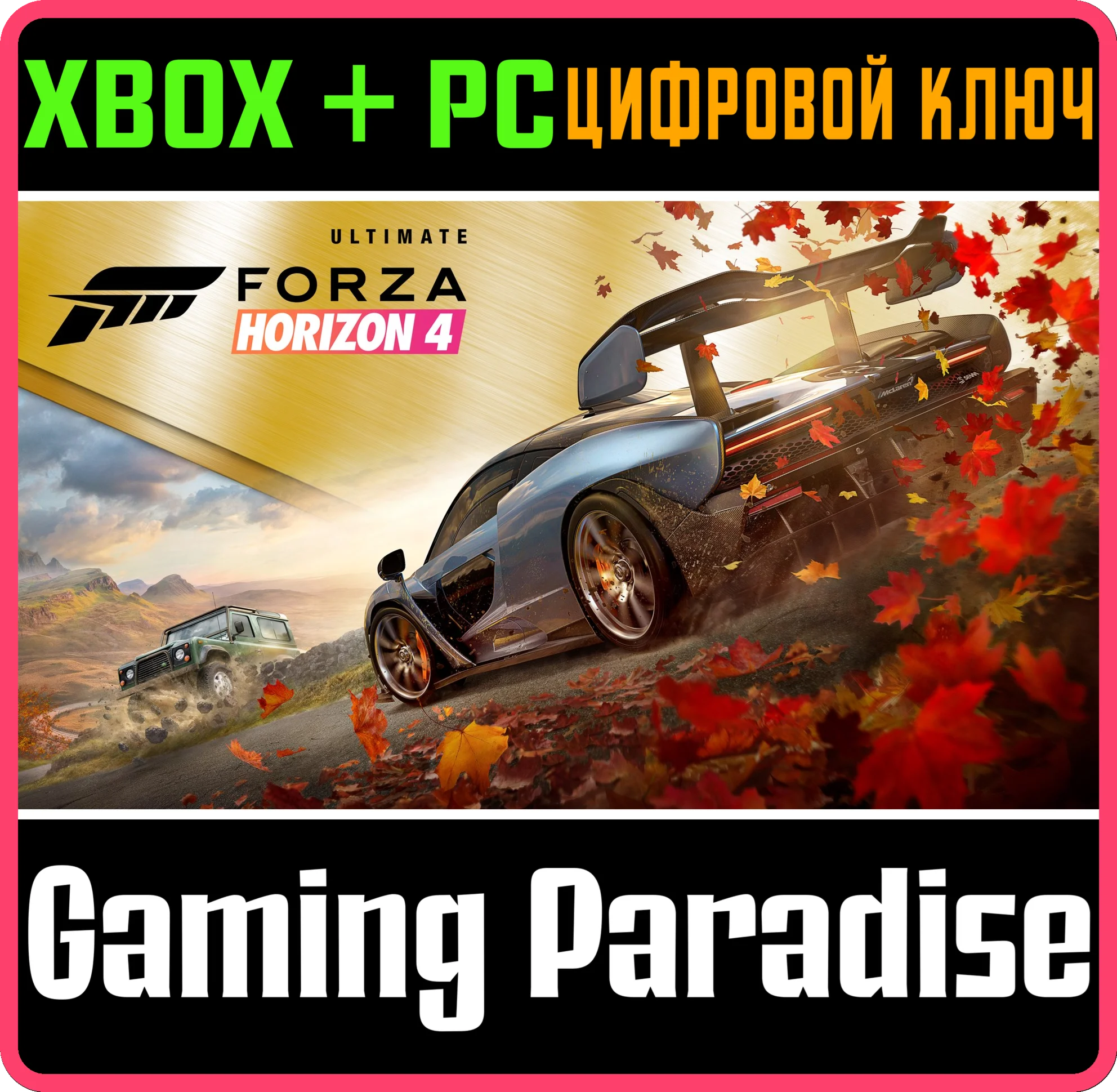 FORZA HORIZON 4 ULTIMATE EDITION XBOX +ПККЛЮЧ