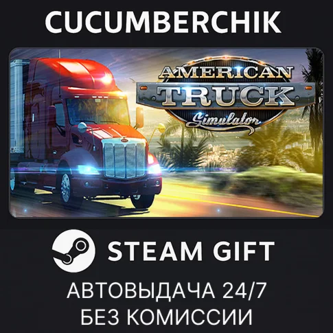 American Truck SimulatorSTEAM GIFT AUTORU/УКР/КЗ/СНГ