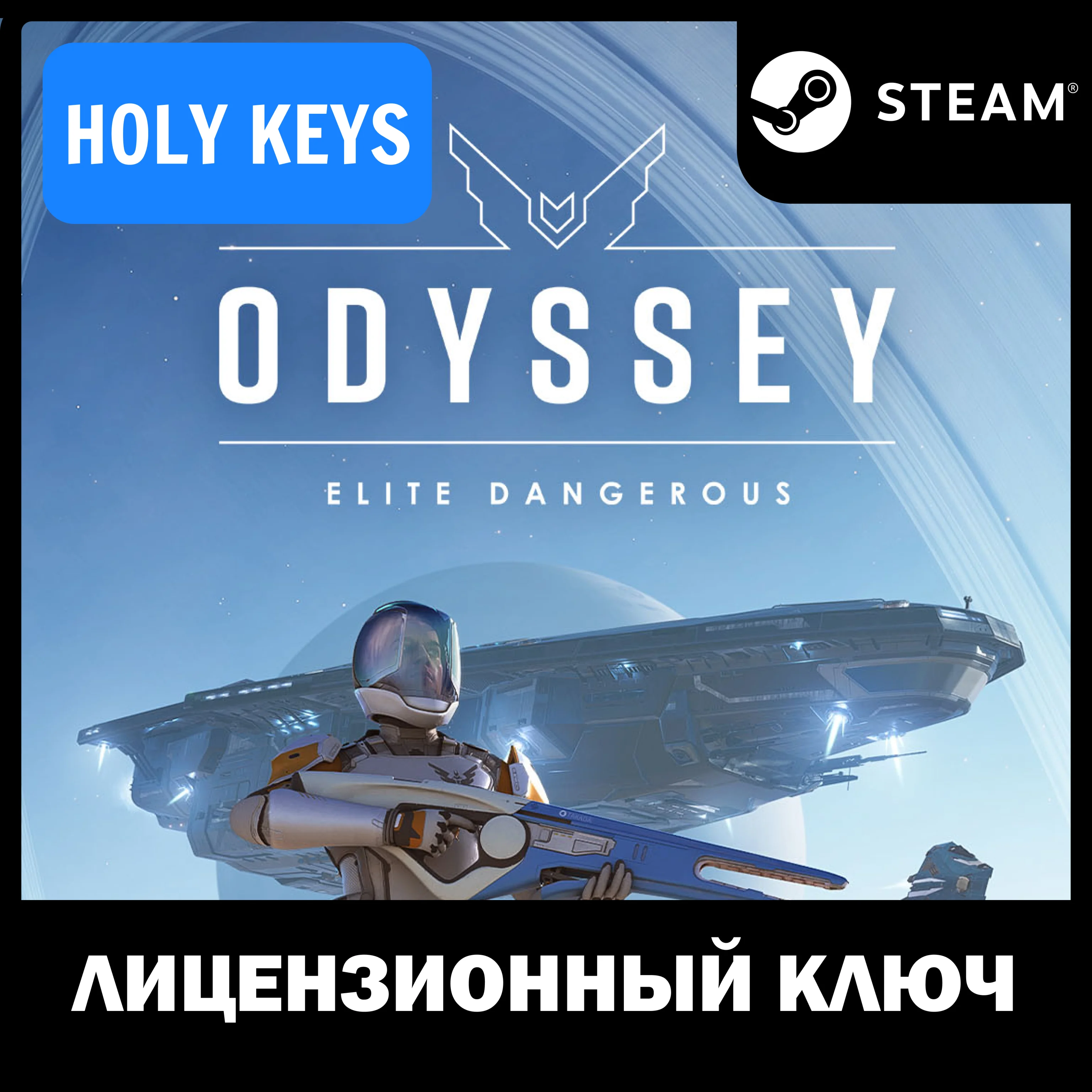 Elite Dangerous: Odyssey Steam Ключ РФ-МИР